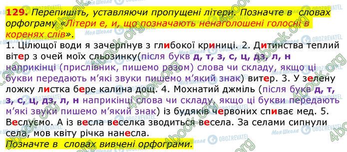 ГДЗ Українська мова 10 клас сторінка 129